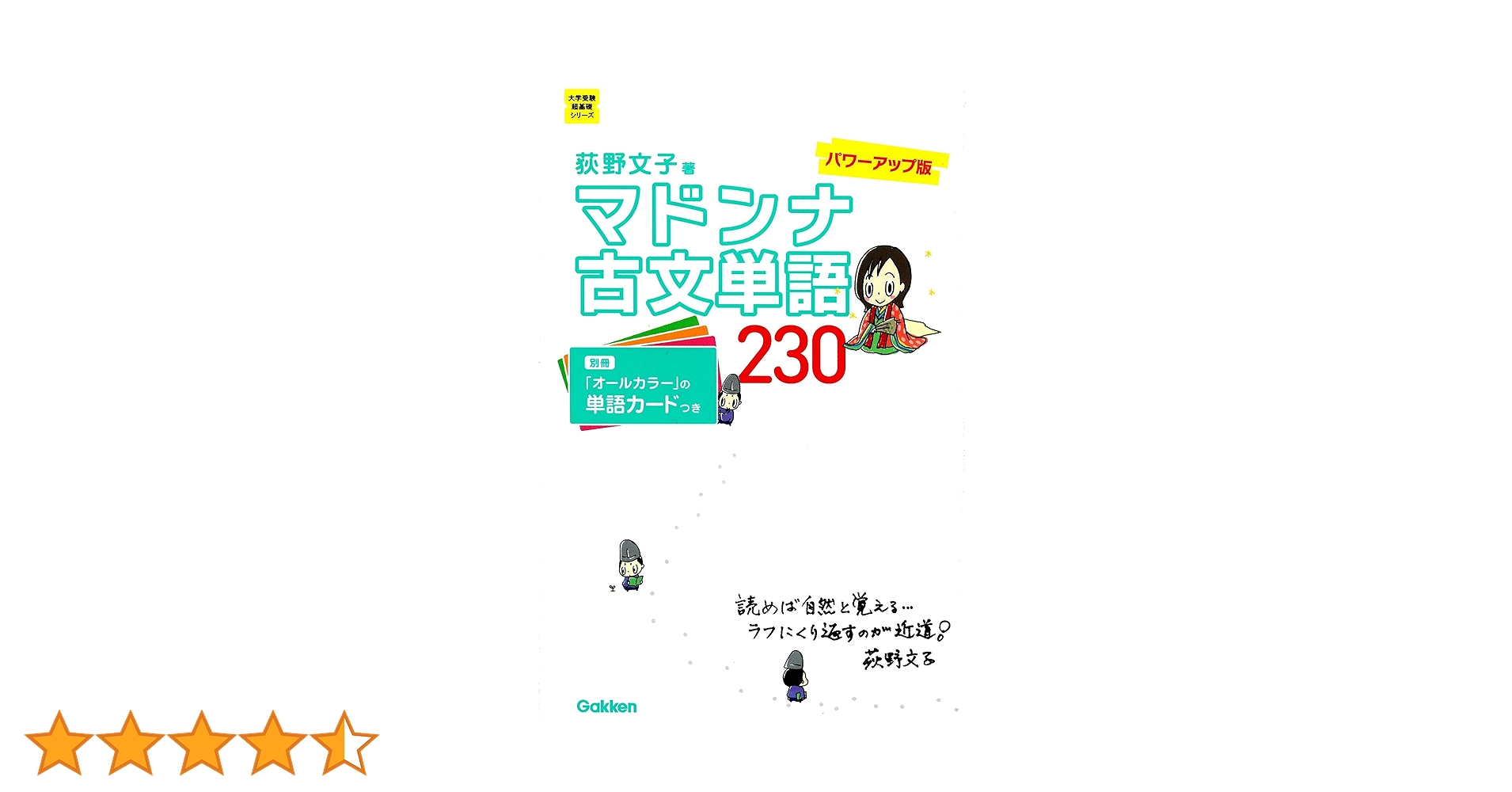 マドンナ古文単語230 パワーアップ版-別冊単語カードつき (大学